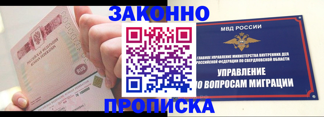 прописка от собственника в Моршанске