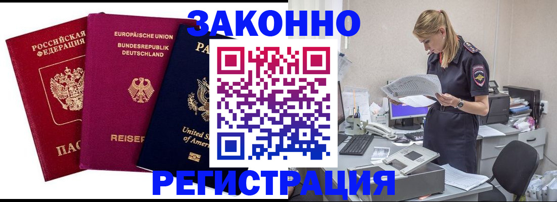 временная регистрация недорого в Моршанске