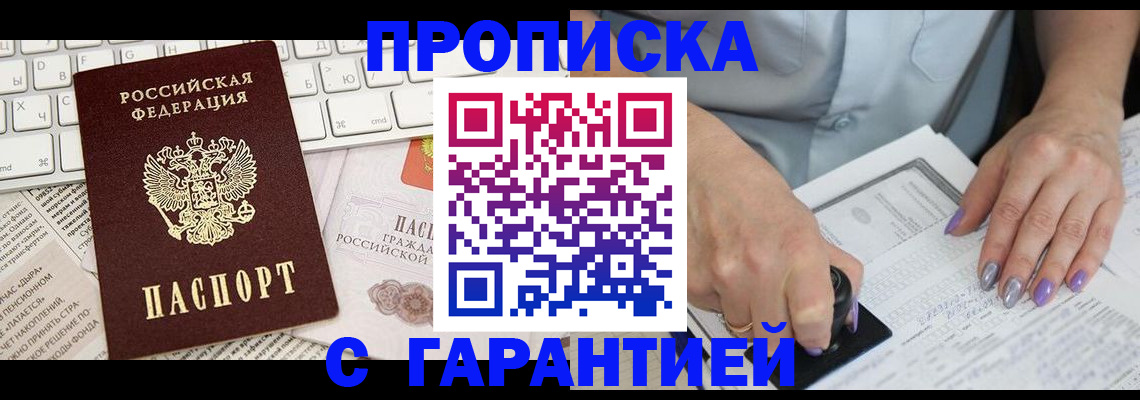 прописка ребенка в Моршанске