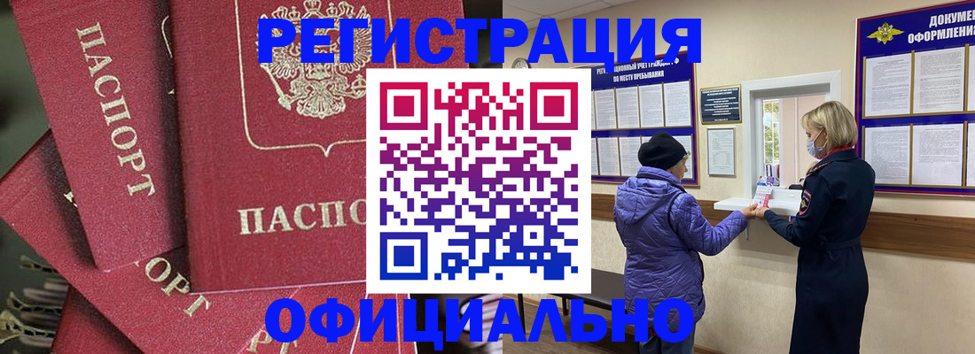 купить прописку в Моршанске