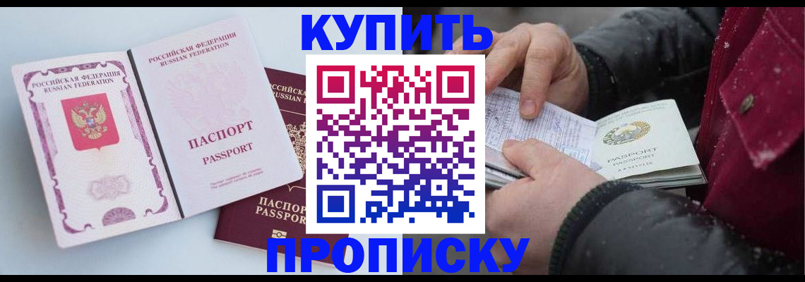 прописка в Моршанске